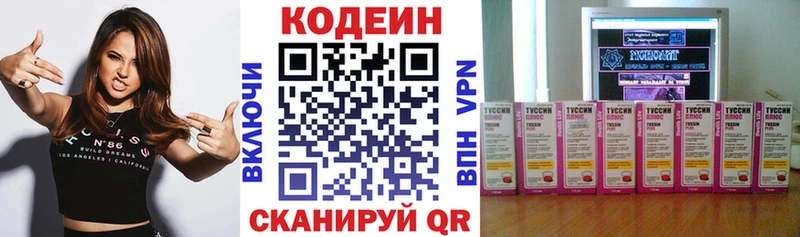 Купить  Киреевск  Codein напиток Lean (лин) 